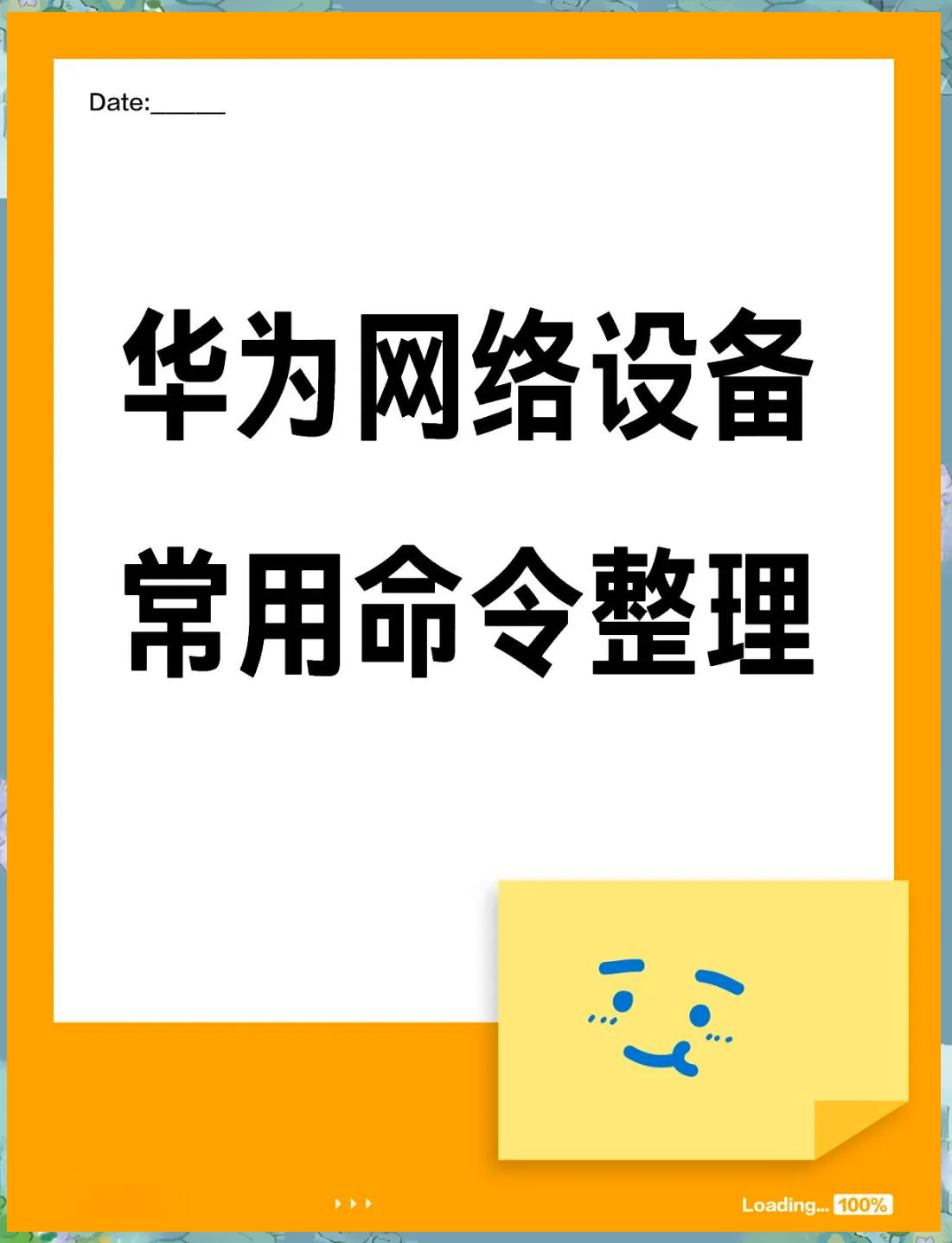 华为配置保存命令是什么?华为设备配置保存命令有哪些 第3张 华为配置保存命令是什么?华为设备配置保存命令有哪些 第3张