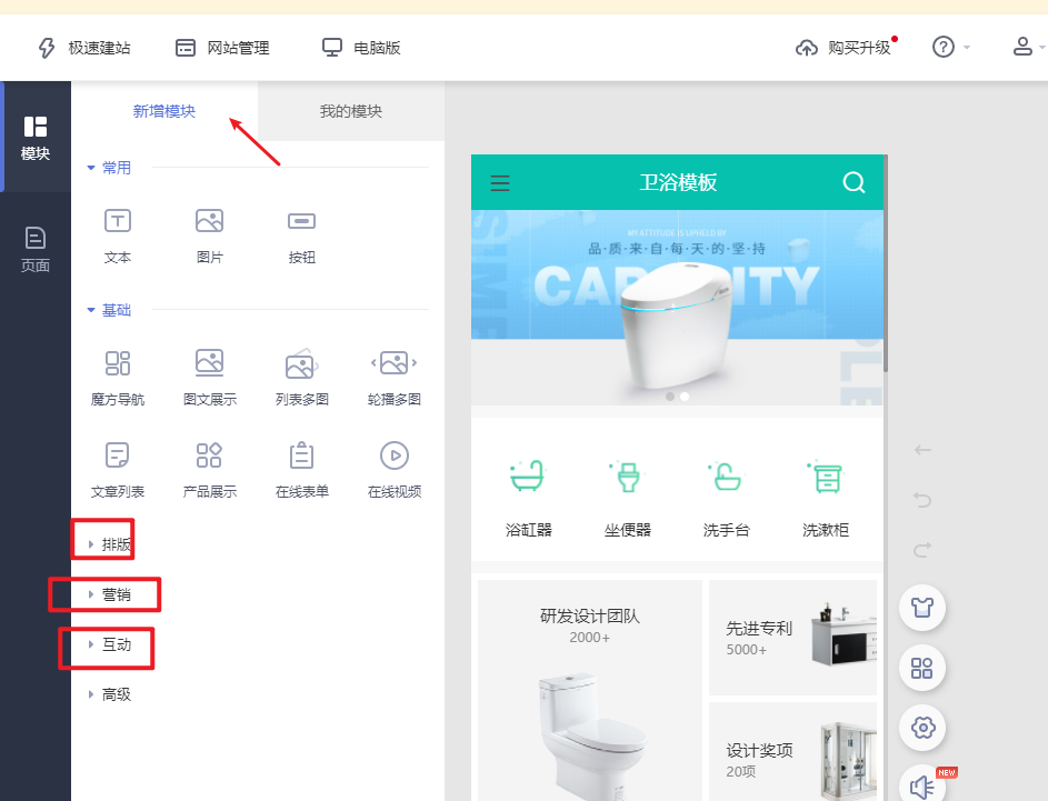 公众号手机网站模板怎么制作?手机网站模板制作流程 第3张 公众号手机网站模板怎么制作?手机网站模板制作流程 第3张