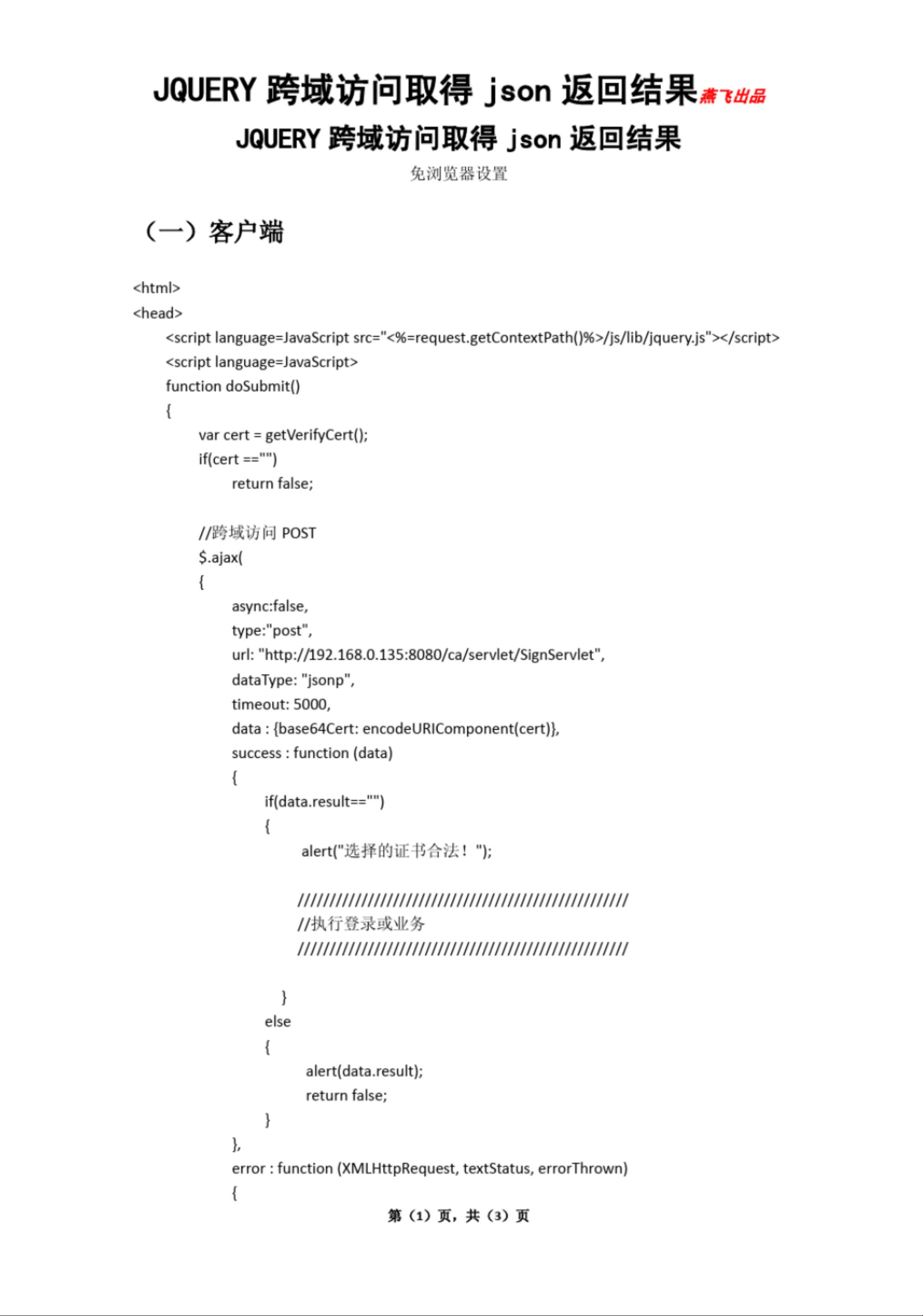 服务器访问json文件,跨域或路径错误如何解决? 第1张 服务器访问json文件,跨域或路径错误如何解决? 第1张