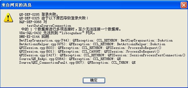 cognos数据源配置时测试连接不成功该如何排查? 第1张 cognos数据源配置时测试连接不成功该如何排查? 第1张