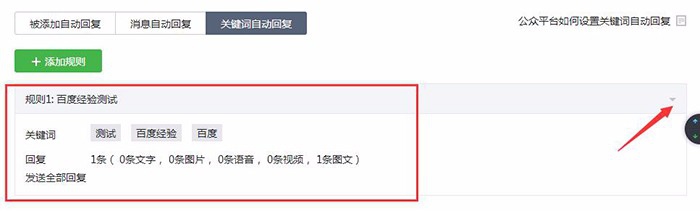 公众哈服务号消息回复范文怎么写?公众号自动回复设置技巧 第2张 公众哈服务号消息回复范文怎么写?公众号自动回复设置技巧 第2张
