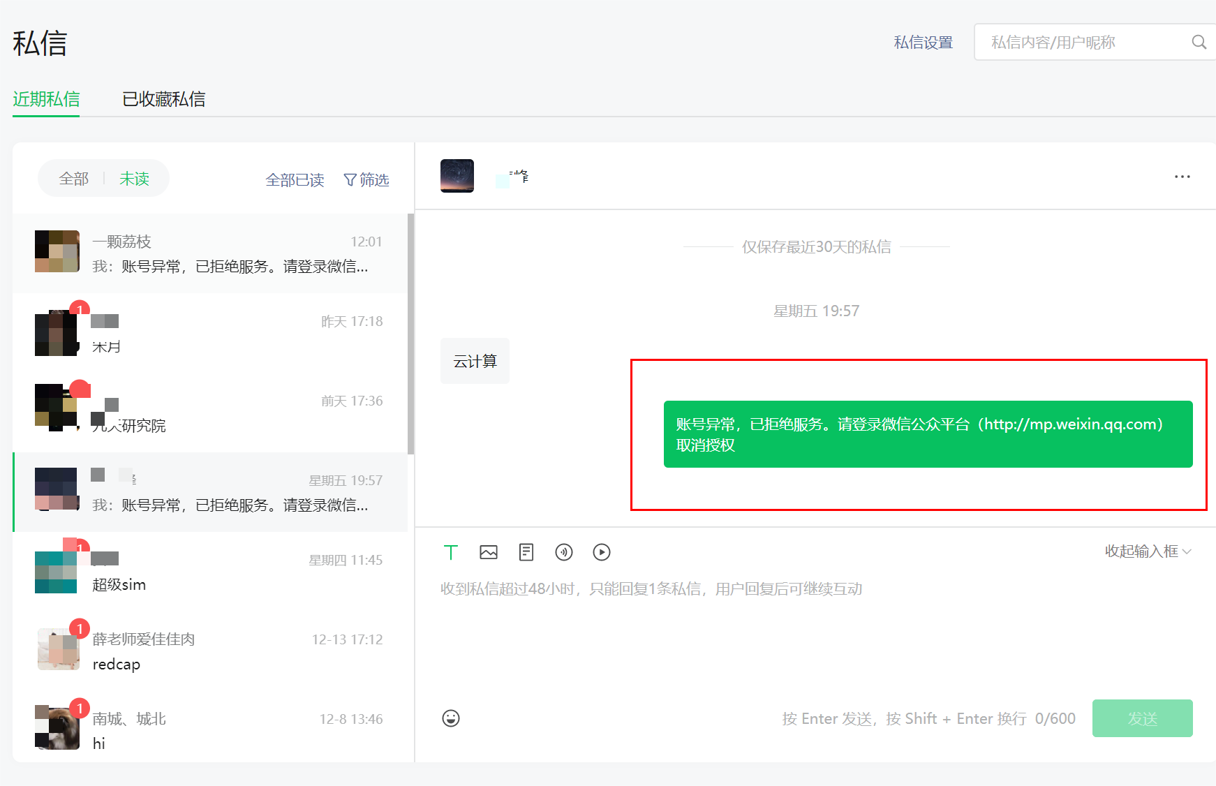 公众号粉丝消息无法转发服务器怎么办?解决消息转发失败原因 第2张 公众号粉丝消息无法转发服务器怎么办?解决消息转发失败原因 第2张