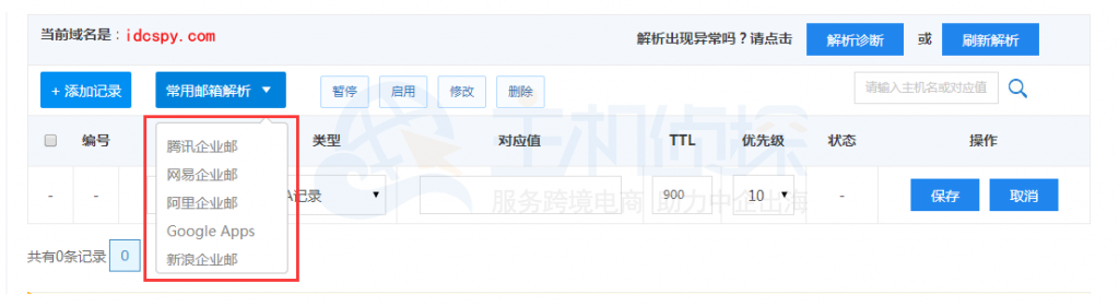 邮件地址的域名怎么看,怎么区分企业邮箱和个人邮箱 第3张 邮件地址的域名怎么看,怎么区分企业邮箱和个人邮箱 第3张