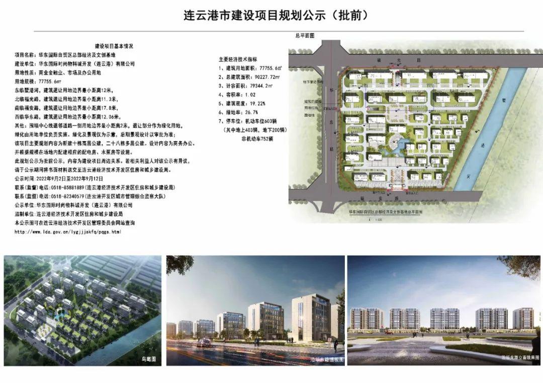 连云港市建设开发公司,项目进展如何?未来发展有何规划? 第2张 连云港市建设开发公司,项目进展如何?未来发展有何规划? 第2张