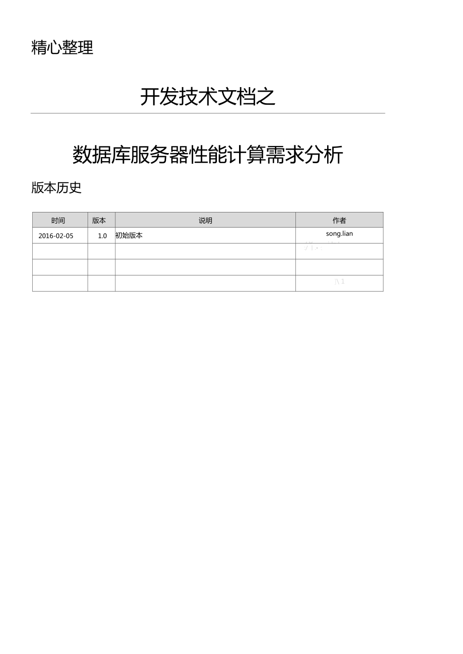 服务器计算方法
