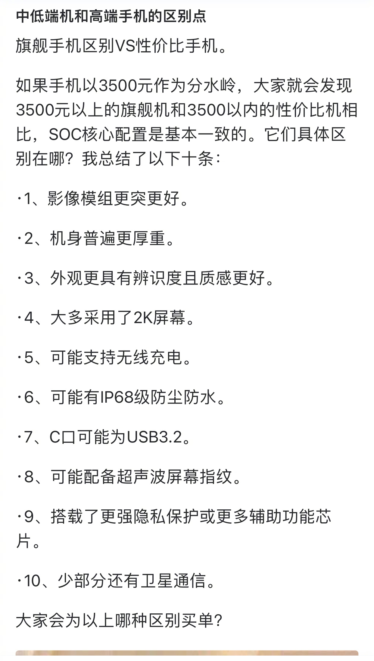 高配置和低配置有什么区别?高配低配电脑手机区别在哪 第1张 高配置和低配置有什么区别?高配低配电脑手机区别在哪 第1张