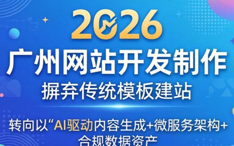 广州网站开发报价是多少?广州网站建设公司收费标准详解 第1张 广州网站开发报价是多少?广州网站建设公司收费标准详解 第1张