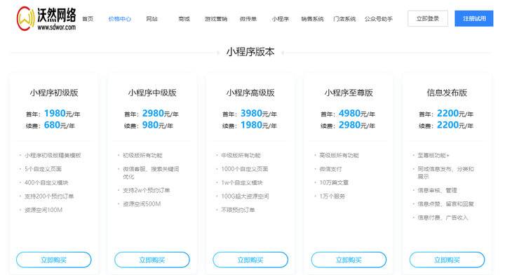 微信小程序开发费用究竟多少?揭秘不同类型小程序的价格差异! 第2张 微信小程序开发费用究竟多少?揭秘不同类型小程序的价格差异! 第2张