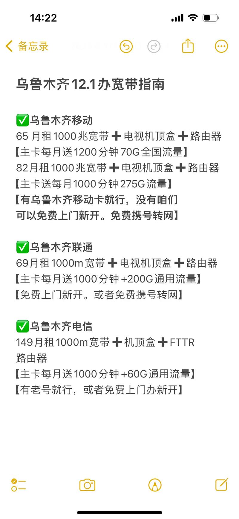 乌鲁木齐电信宽带多少钱,乌鲁木齐电信宽带办理 第1张 乌鲁木齐电信宽带多少钱,乌鲁木齐电信宽带办理 第1张