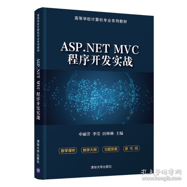 关于ASP.NET MVC好书推荐,有哪些值得入手的经典书籍? 第2张 关于ASP.NET MVC好书推荐,有哪些值得入手的经典书籍? 第2张