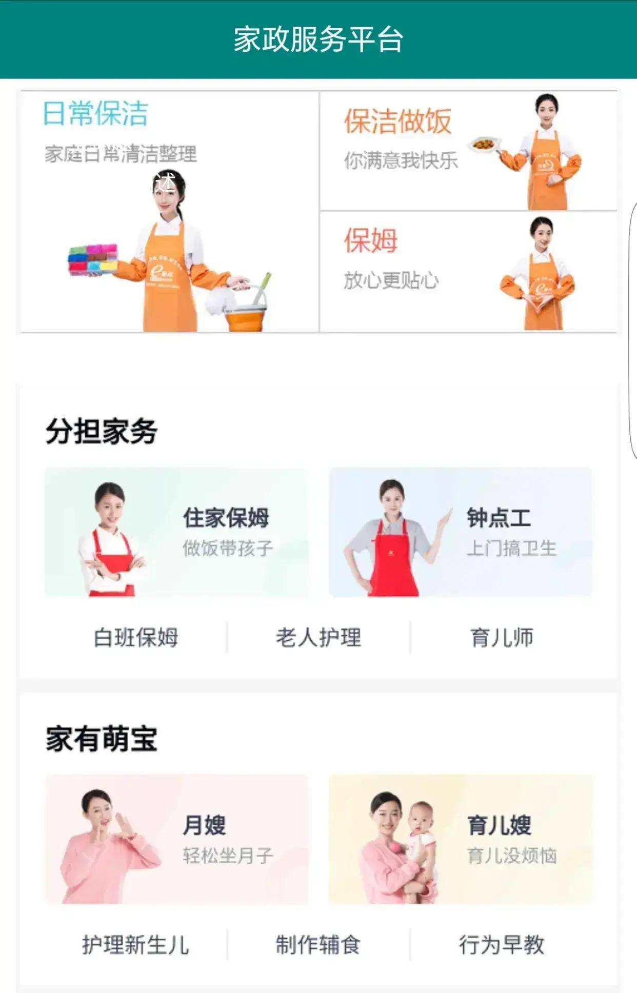 家政信息网站怎么开发?本地家政平台搭建教程