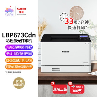 佳能LBP623Cdn值得买吗?耗材和后期成本怎么样? 第1张 佳能LBP623Cdn值得买吗?耗材和后期成本怎么样? 第1张
