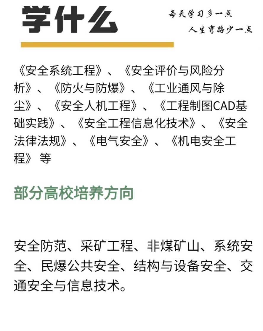 安全技术管理专业学什么?就业方向和前景怎么样? 第2张 安全技术管理专业学什么?就业方向和前景怎么样? 第2张