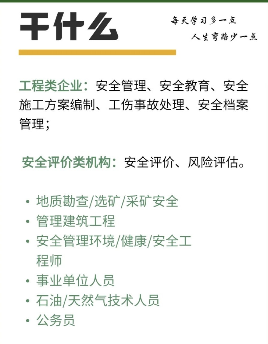 安全技术管理专业学什么?就业方向和前景怎么样? 第3张 安全技术管理专业学什么?就业方向和前景怎么样? 第3张