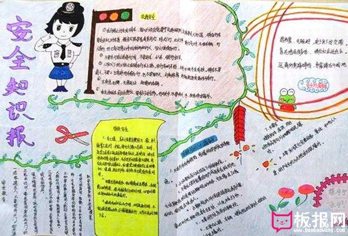 安全知识手抄报内容有哪些适合学生实用的主题? 第1张 安全知识手抄报内容有哪些适合学生实用的主题? 第1张