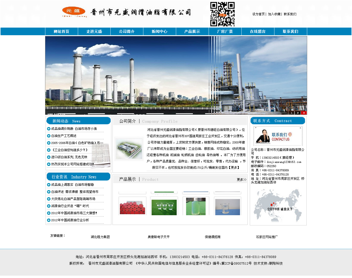 晋州网站开发公司哪家好?晋州专业做网站的公司推荐 第1张 晋州网站开发公司哪家好?晋州专业做网站的公司推荐 第1张