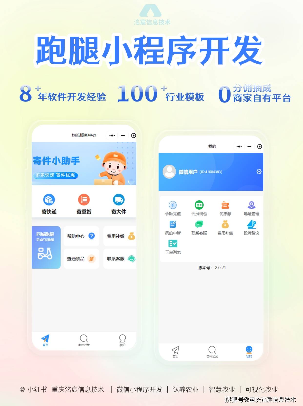 重庆最好的小程序开发是哪家?本地专业公司推荐 第3张 重庆最好的小程序开发是哪家?本地专业公司推荐 第3张
