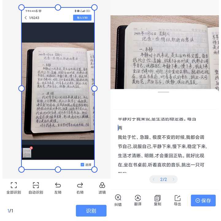 光学手写文字识别软件好用吗?手写文字识别软件哪个最好 第1张 光学手写文字识别软件好用吗?手写文字识别软件哪个最好 第1张
