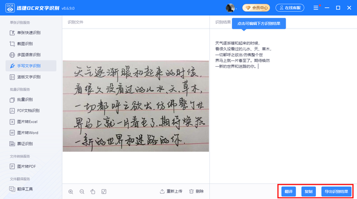 光学手写文字识别软件好用吗?手写文字识别软件哪个最好 第3张 光学手写文字识别软件好用吗?手写文字识别软件哪个最好 第3张