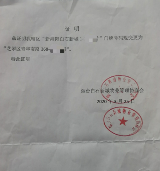 开发商开具加名字证明,具体格式和流程是怎样的? 第1张 开发商开具加名字证明,具体格式和流程是怎样的? 第1张