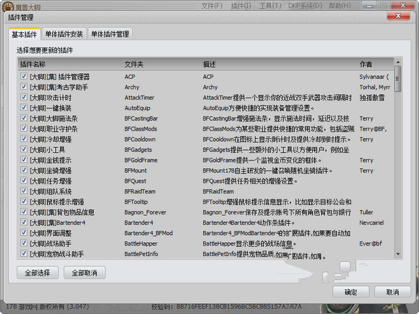大脚插件配置文件怎么改？大脚插件配置文件修改教程