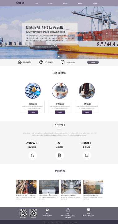 快递网站的设计与开发,快递网站怎么制作? 第2张 快递网站的设计与开发,快递网站怎么制作? 第2张
