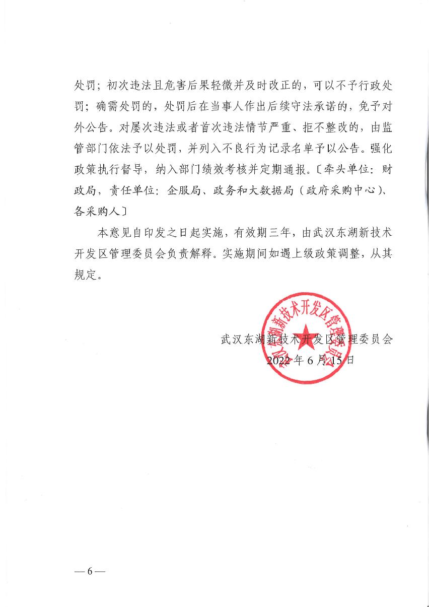武汉开发区政府电子商城为何成为政府采购新趋势?揭秘其优势与影响? 第3张 武汉开发区政府电子商城为何成为政府采购新趋势?揭秘其优势与影响? 第3张