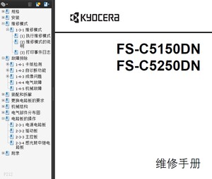 京瓷p5021cdn维修手册在百度文库能找到吗?具体内容介绍有哪些? 第1张 京瓷p5021cdn维修手册在百度文库能找到吗?具体内容介绍有哪些? 第1张