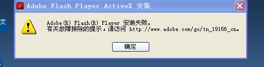 服务器连接flash失败怎么办,服务器连接flash无法连接如何解决 第2张 服务器连接flash失败怎么办,服务器连接flash无法连接如何解决 第2张