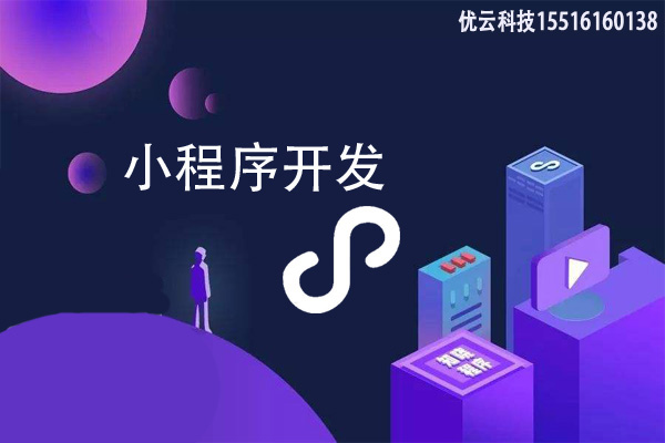 小程序可自己开发吗?如何零基础自己制作小程序 第2张 小程序可自己开发吗?如何零基础自己制作小程序 第2张