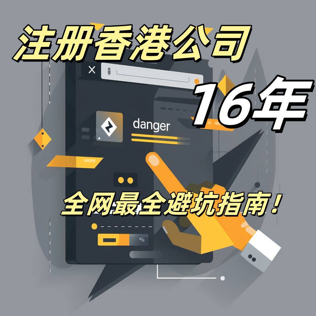 新手如何快速找到HK域名注册渠道?避免被坑的详细攻略! 第3张 新手如何快速找到HK域名注册渠道?避免被坑的详细攻略! 第3张