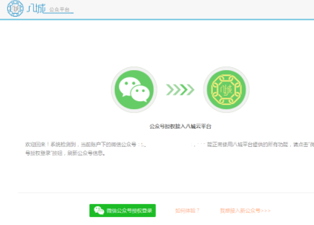 北京如何免费下载开发微官网 | 官方安装流程详解 第1张 北京如何免费下载开发微官网 | 官方安装流程详解 第1张