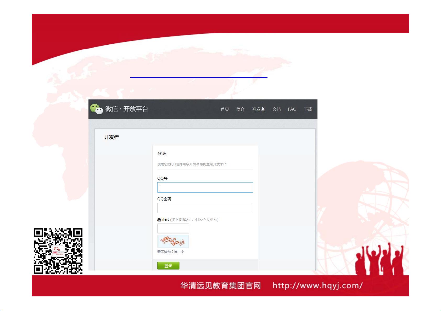 北京如何免费下载开发微官网 | 官方安装流程详解 第2张 北京如何免费下载开发微官网 | 官方安装流程详解 第2张