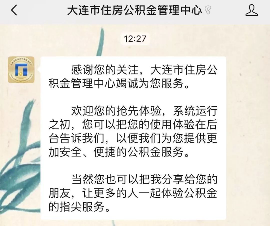 大连微信服务号开发多少钱?大连微信开发公司哪家好 第1张 大连微信服务号开发多少钱?大连微信开发公司哪家好 第1张