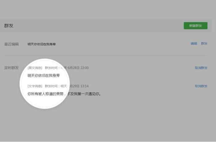 公众号群发消息时间是什么时候?最佳群发时间 第3张 公众号群发消息时间是什么时候?最佳群发时间 第3张