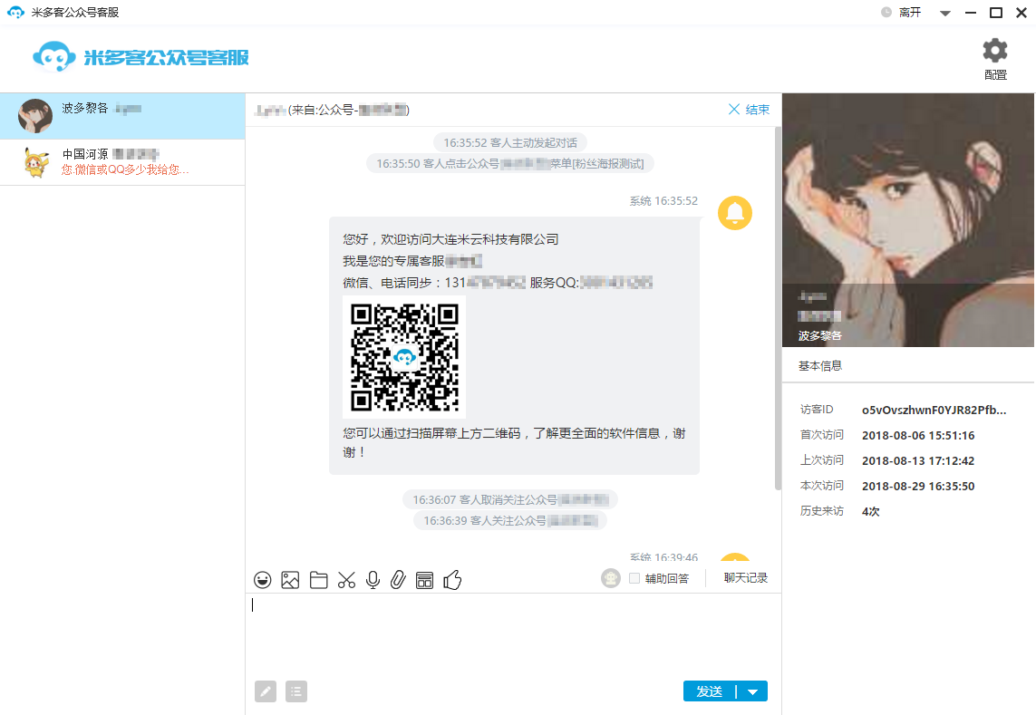 公众号智能客服米多客很好吗,米多客公众号客服功能怎么样 第1张 公众号智能客服米多客很好吗,米多客公众号客服功能怎么样 第1张
