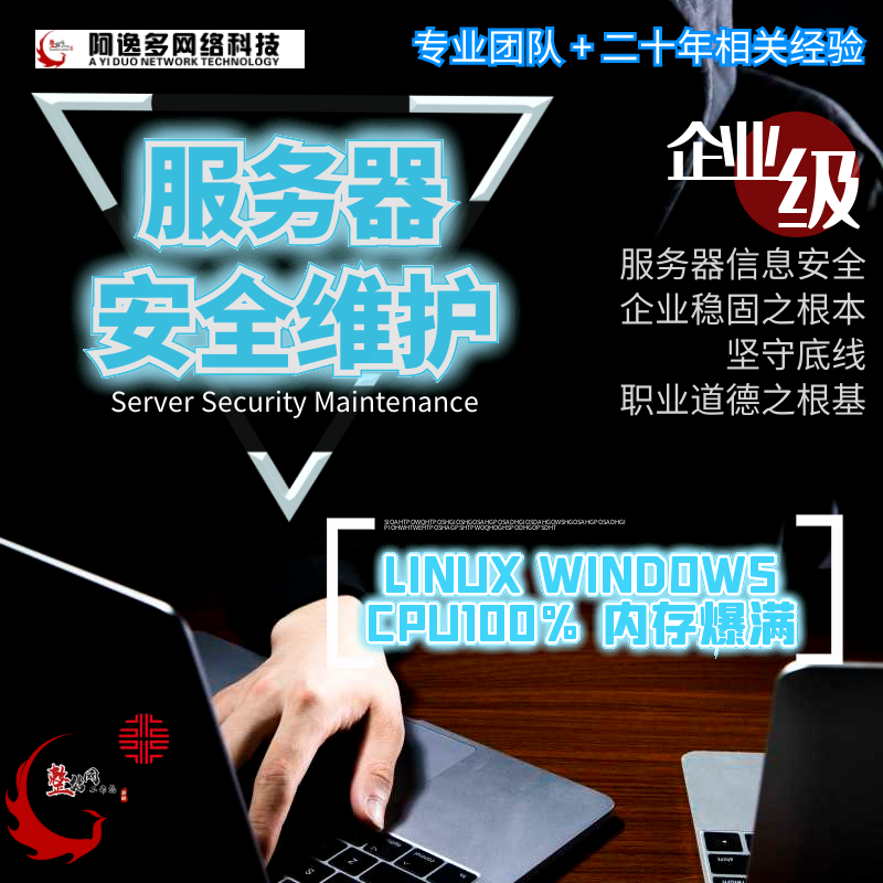 服务器配置与管理代做安全吗?专业团队服务保障 第1张 服务器配置与管理代做安全吗?专业团队服务保障 第1张