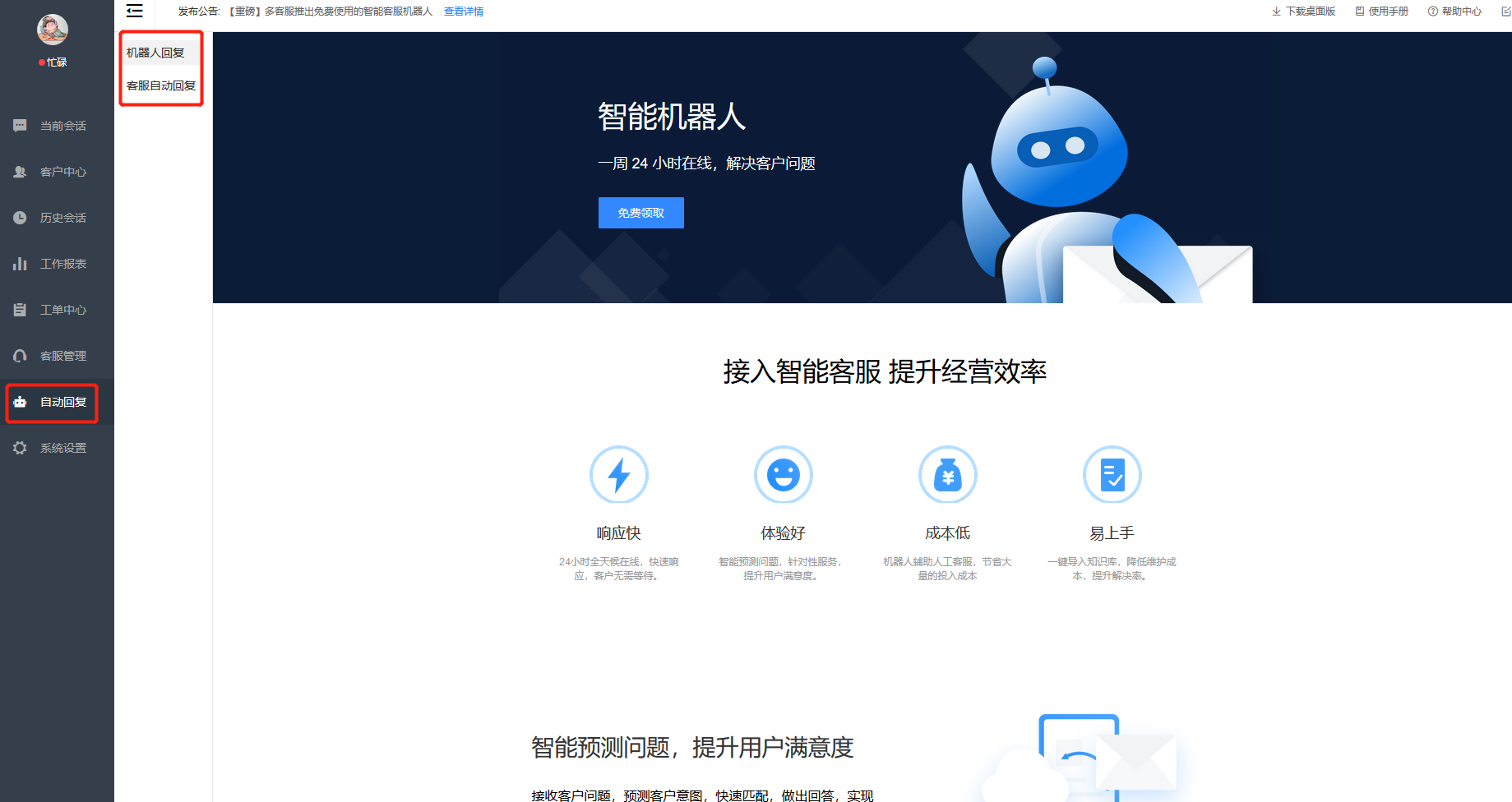 公众号智能客服怎么设置，公众号智能客服配置教程