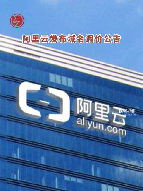 阿里云域名迁移要多久,域名迁移需要多长时间 第2张 阿里云域名迁移要多久,域名迁移需要多长时间 第2张