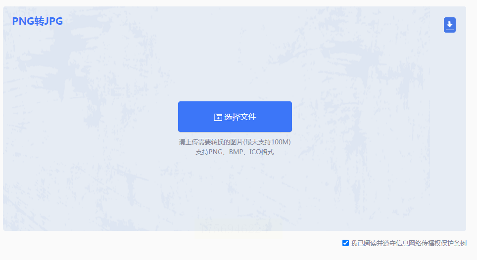 如何找到靠谱的png转jpg在线转换网站？推荐哪些好用工具？ 第2张