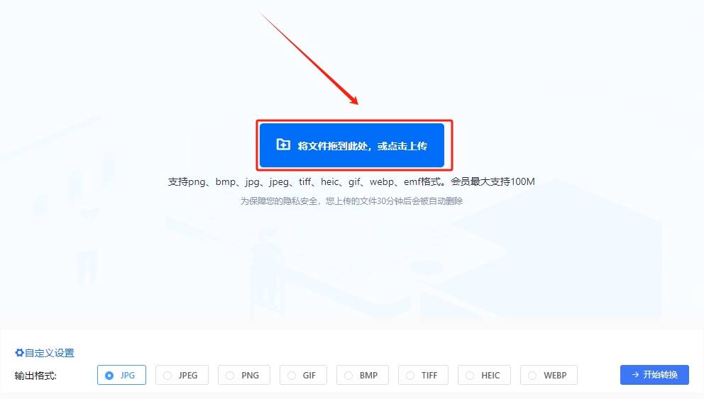如何找到靠谱的png转jpg在线转换网站？推荐哪些好用工具？ 第3张