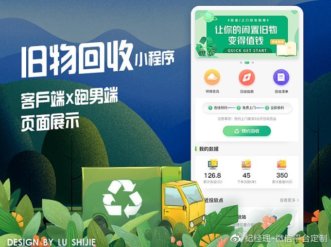 家政服务回收小程序开发,如何开发回收小程序? 第1张 家政服务回收小程序开发,如何开发回收小程序? 第1张