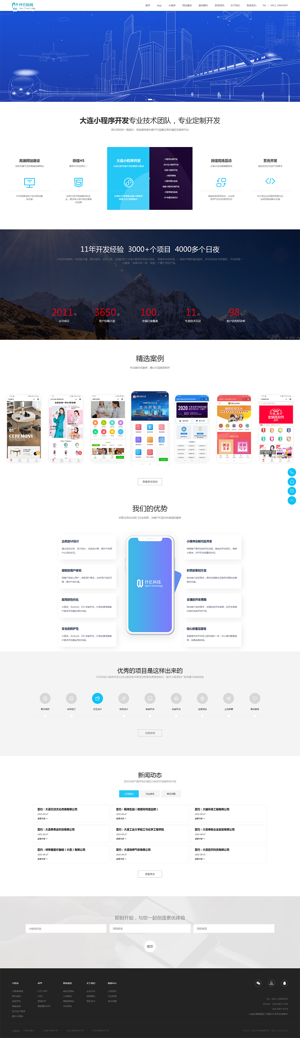 大连app开发公司怎么选?怎样找到技术靠谱价格公道的? 第3张 大连app开发公司怎么选?怎样找到技术靠谱价格公道的? 第3张