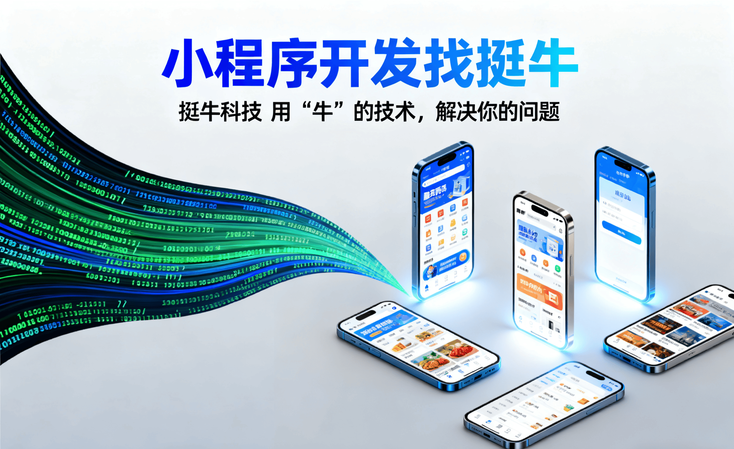 小程序开发牛推网.a究竟有何独特之处,让开发者趋之若鹜? 第3张 小程序开发牛推网.a究竟有何独特之处,让开发者趋之若鹜? 第3张