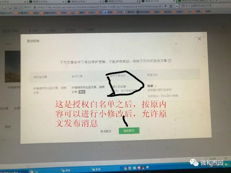 公众号域名白名单是什么?公众号域名白名单怎么添加 第2张 公众号域名白名单是什么?公众号域名白名单怎么添加 第2张