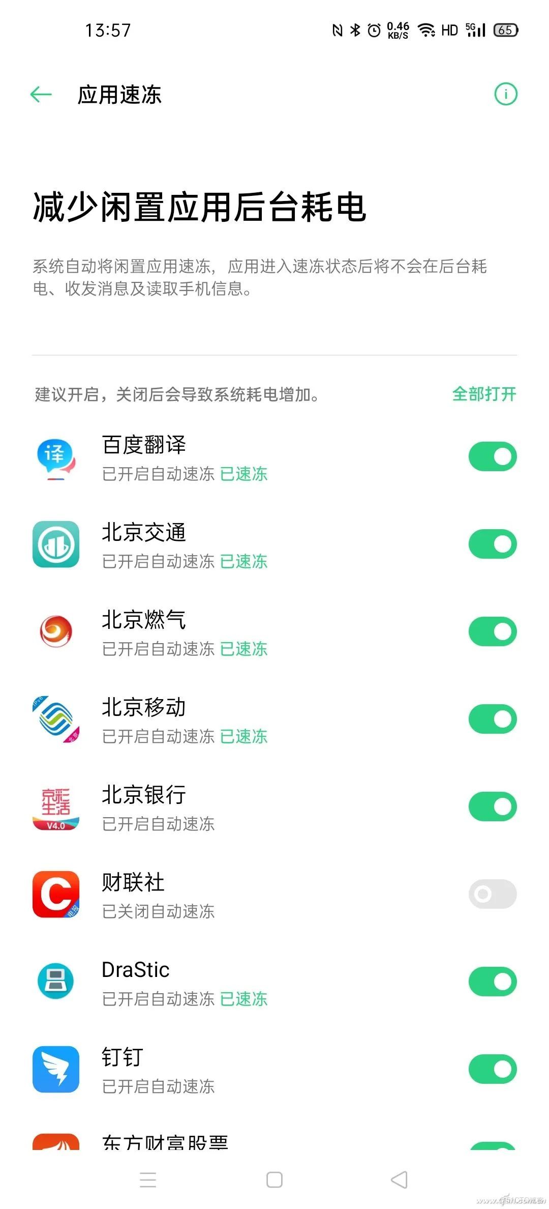 Android隐藏状态栏后,如何让全屏应用不自动弹出? 第1张 Android隐藏状态栏后,如何让全屏应用不自动弹出? 第1张