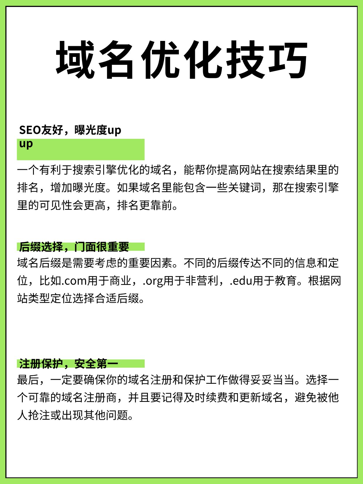 域名加横线影响SEO吗？最新域名注册避坑指南 第2张