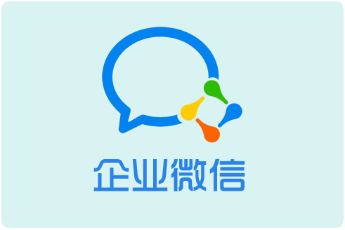 企业微信用什么语言开发?企业微信开发语言有哪些 第2张 企业微信用什么语言开发?企业微信开发语言有哪些 第2张