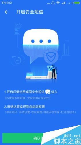安全短信怎么设置?手机短信安全功能开启步骤详解 第1张 安全短信怎么设置?手机短信安全功能开启步骤详解 第1张