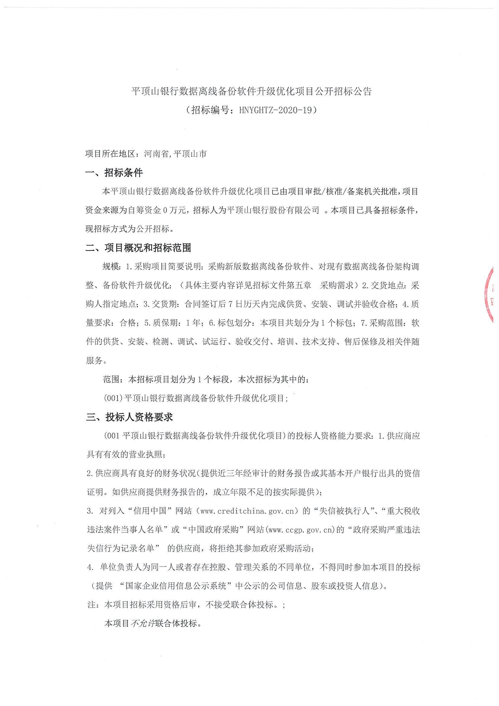 平顶山市审计局服务器存储项目中标,幕后操作和价格合理性成疑? 第1张 平顶山市审计局服务器存储项目中标,幕后操作和价格合理性成疑? 第1张